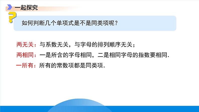 七年级上册数学冀教版(2024)4.2合并同类项 课件第7页