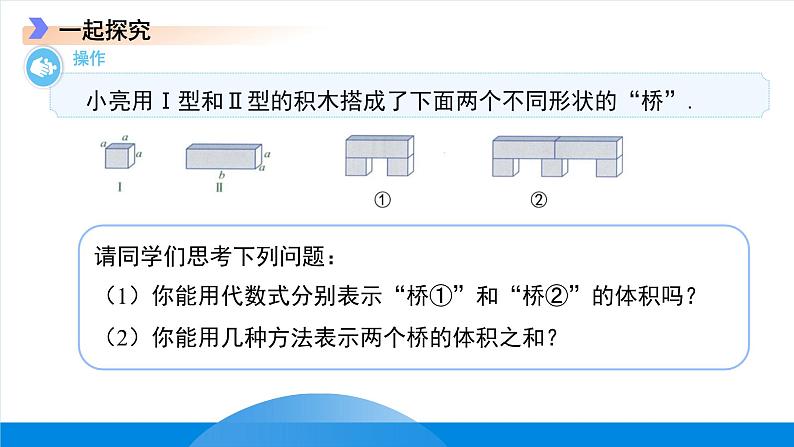 七年级上册数学冀教版(2024)4.2合并同类项 课件第8页