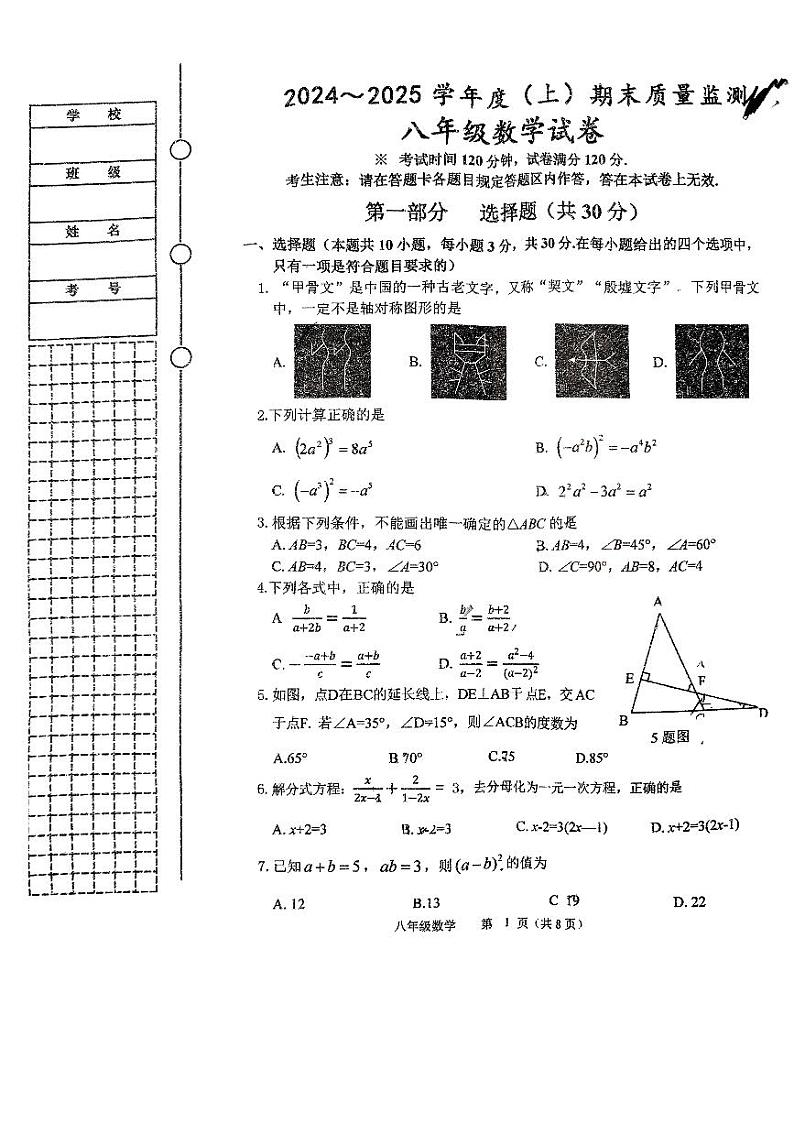 辽宁省铁岭市铁岭县2024-2025学年八年级上学期期末质量监测数学试卷第1页