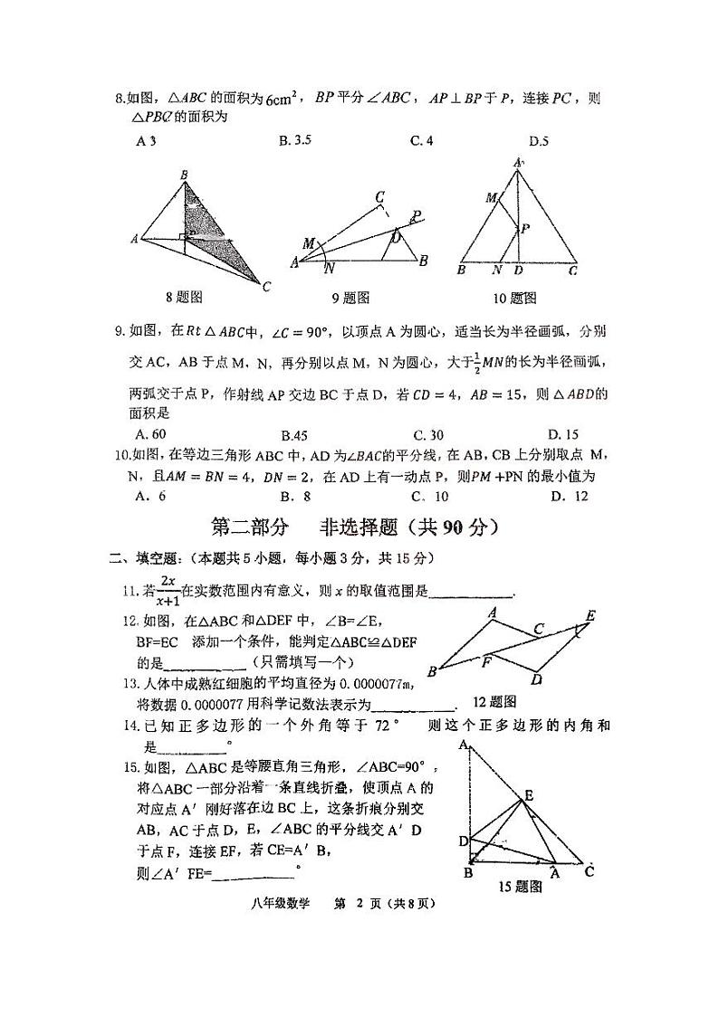 辽宁省铁岭市铁岭县2024-2025学年八年级上学期期末质量监测数学试卷第2页