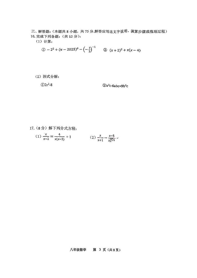 辽宁省铁岭市铁岭县2024-2025学年八年级上学期期末质量监测数学试卷第3页