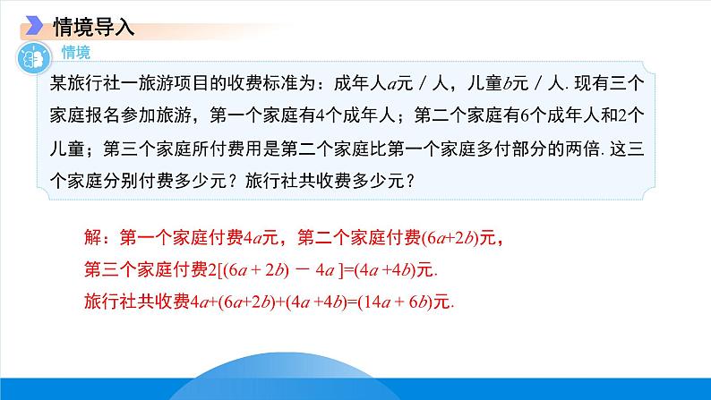 七年级上册数学冀教版(2024)4.4整式的加减 课件第3页