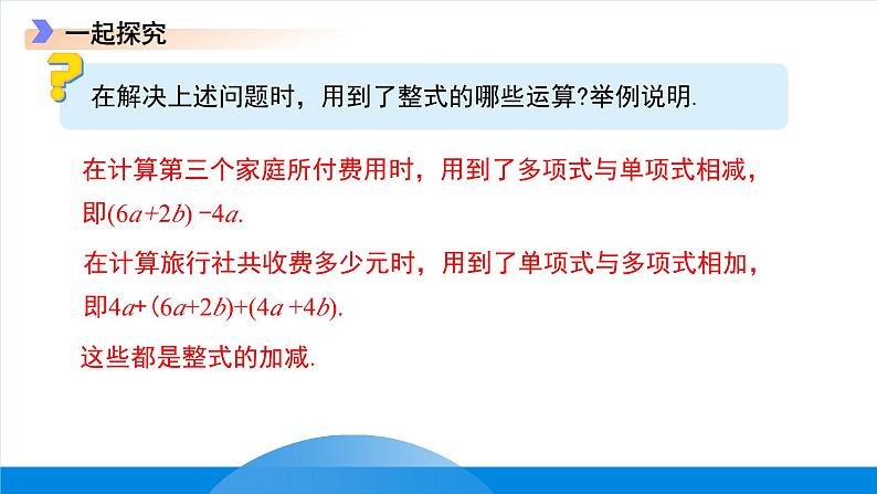 七年级上册数学冀教版(2024)4.4整式的加减 课件第4页