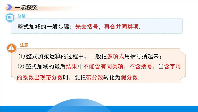 七年级上册数学冀教版(2024)4.4整式的加减 课件第6页