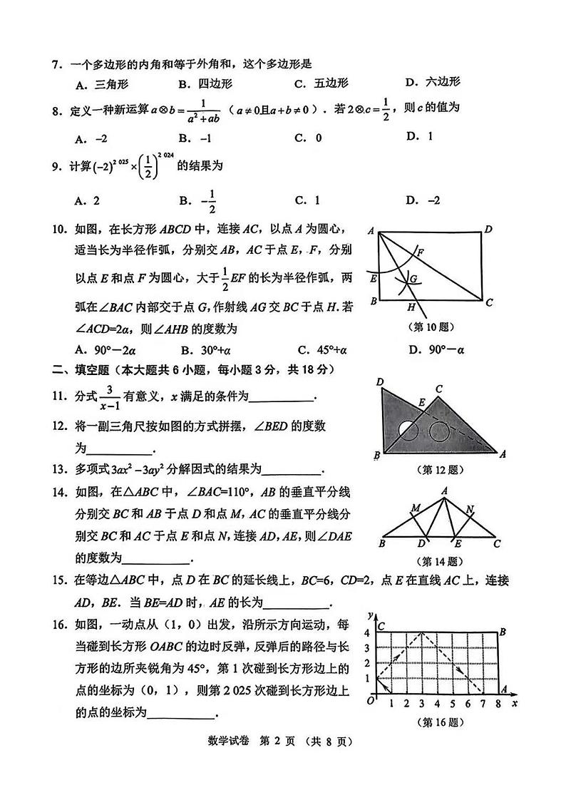 哈尔滨市2024-2025学年度八年级(上)数学统考试卷及答案第2页