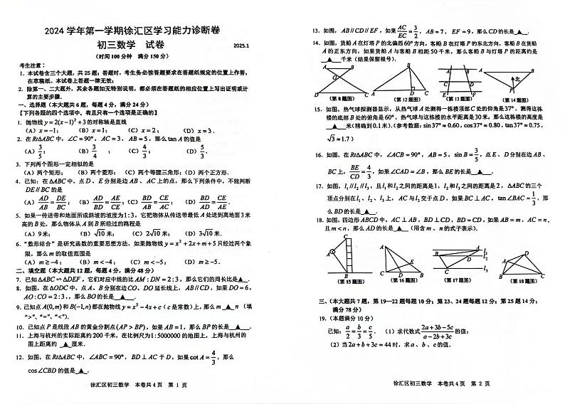 上海市徐汇区2024-2025学年九年级数学上学期期末考试卷第1页