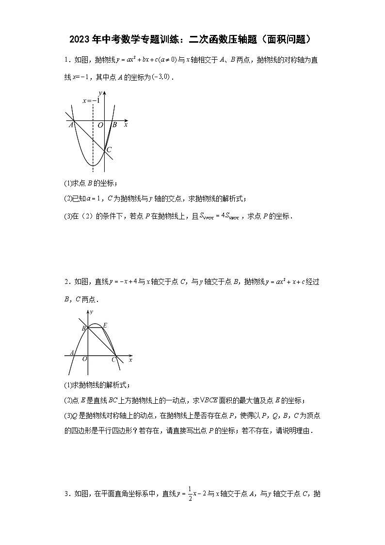 中考数学专题训练:二次函数压轴题(面积问题)(含简单答案)第1页