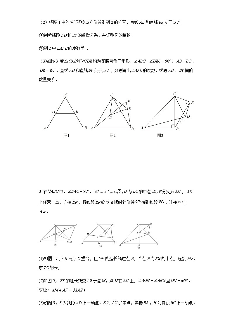 中考数学专题训练:旋转综合压轴题 (含答案)第2页