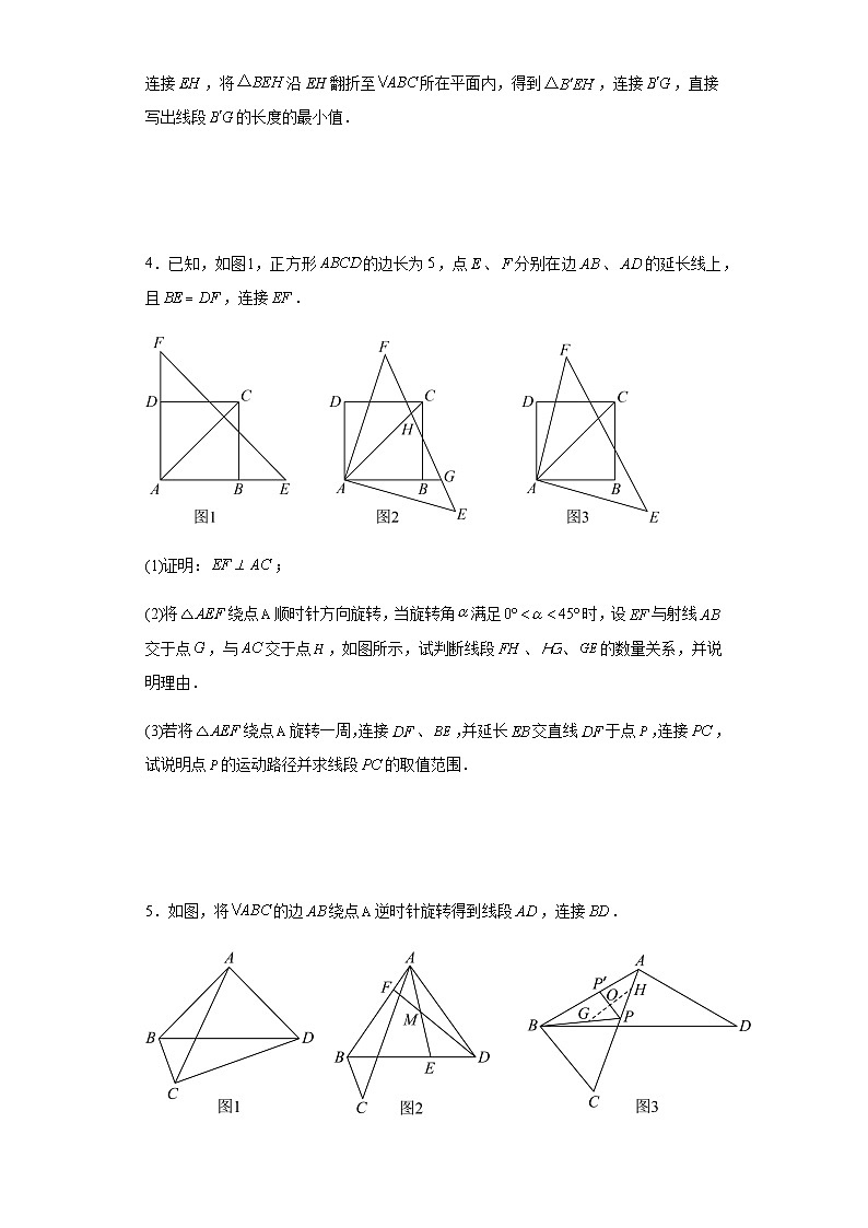 中考数学专题训练:旋转综合压轴题 (含答案)第3页