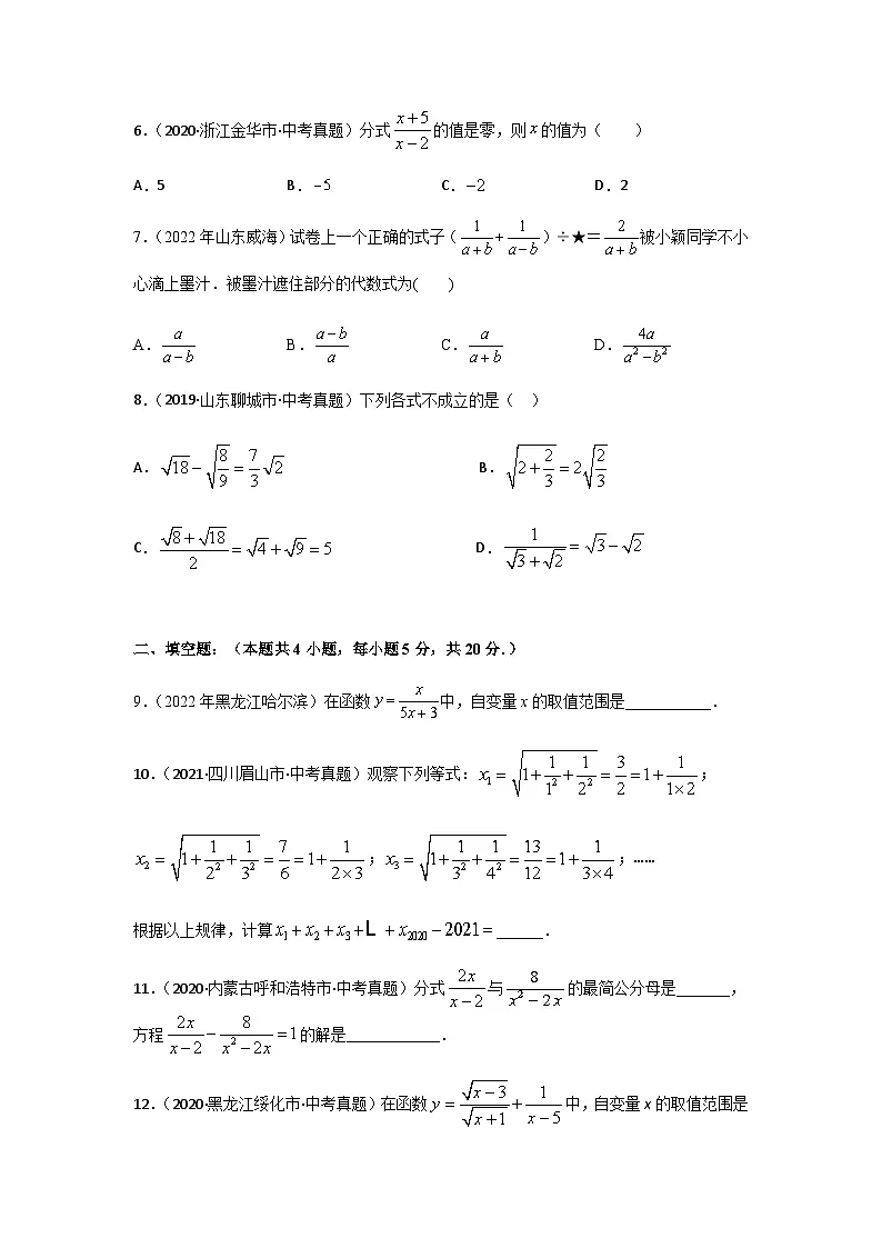 中考数学专项测试——分式与二次根式(含答案)第2页