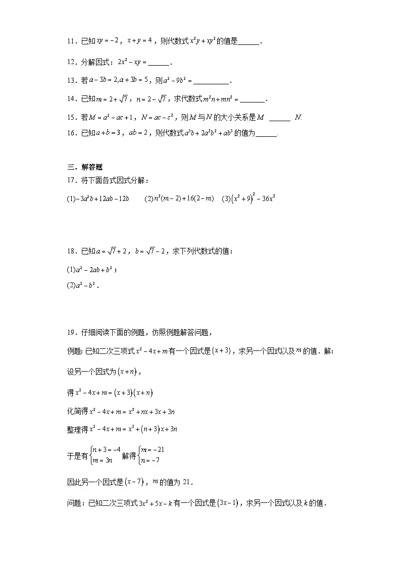 九年级中考数学复习:因式分解训练(含答案)第2页