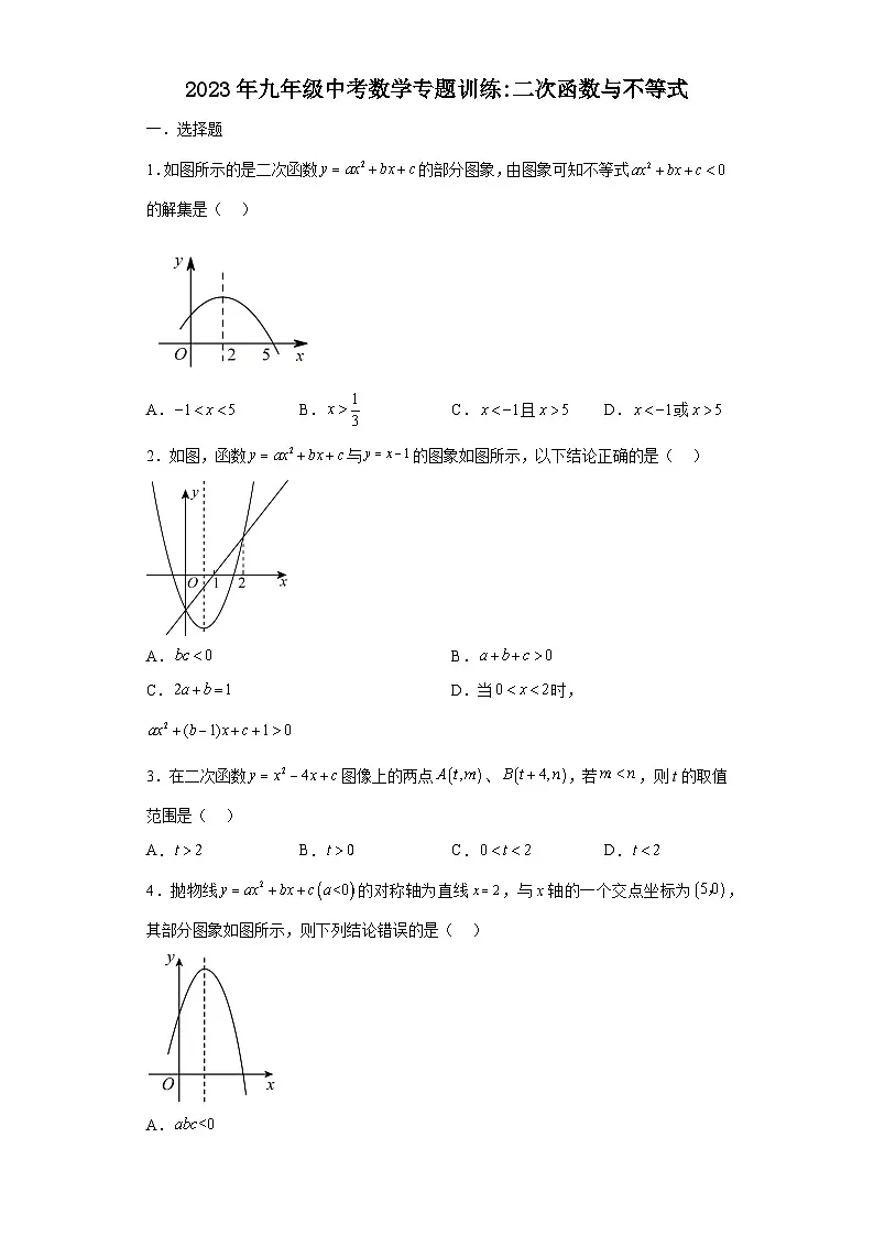 九年级中考数学专题训练:二次函数与不等式(含简单答案)第1页