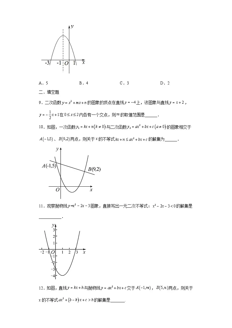 九年级中考数学专题训练:二次函数与不等式(含简单答案)第3页