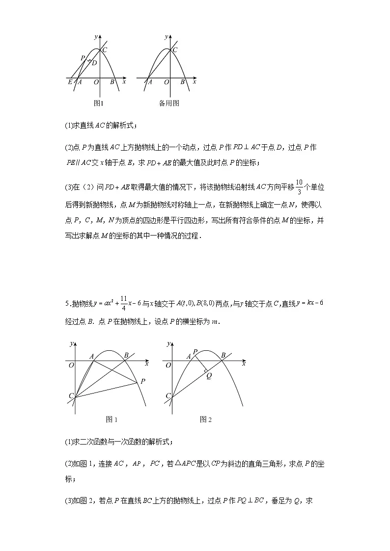 九年级中考数学专题训练:二次函数综合压轴题---相似三角形问题(含答案)第3页