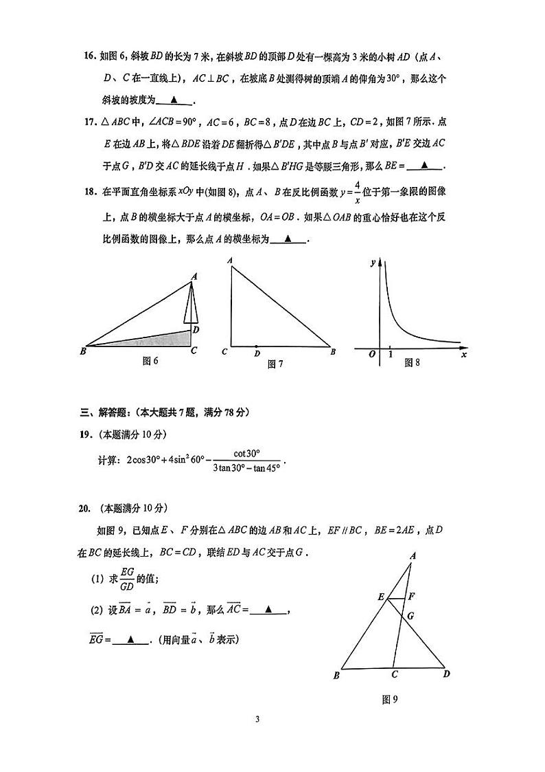 上海市普陀区2025—2025学年上学期九年级中考一模考试数学试题第3页