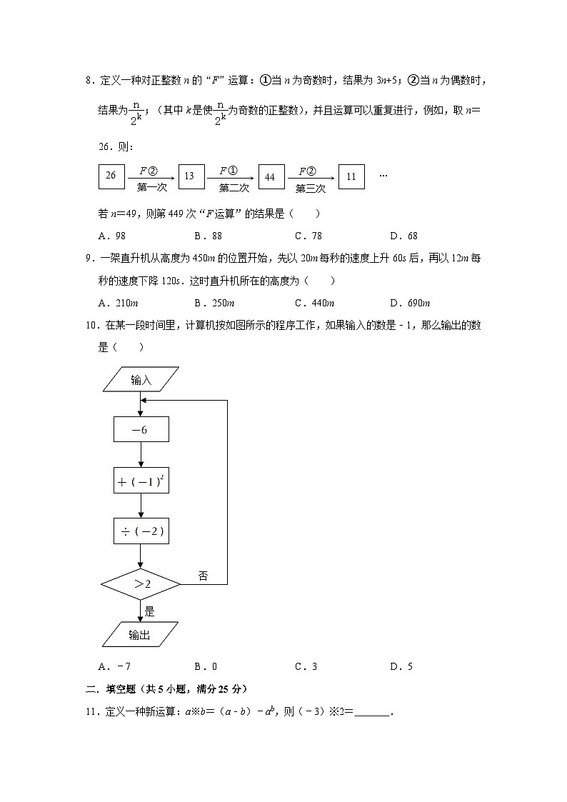 浙教版七年级数学上册 2.6 有理数的混合运算 同步测试题(含解析)第2页