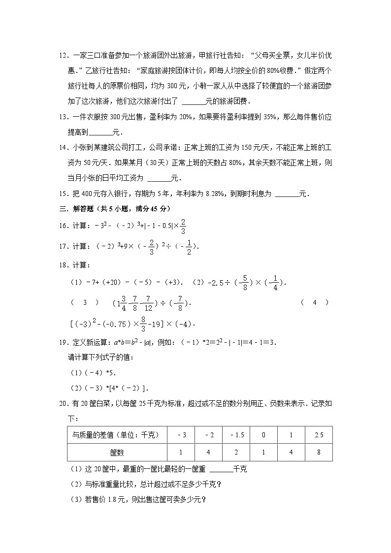浙教版七年级数学上册 2.6 有理数的混合运算 同步测试题(含解析)第3页