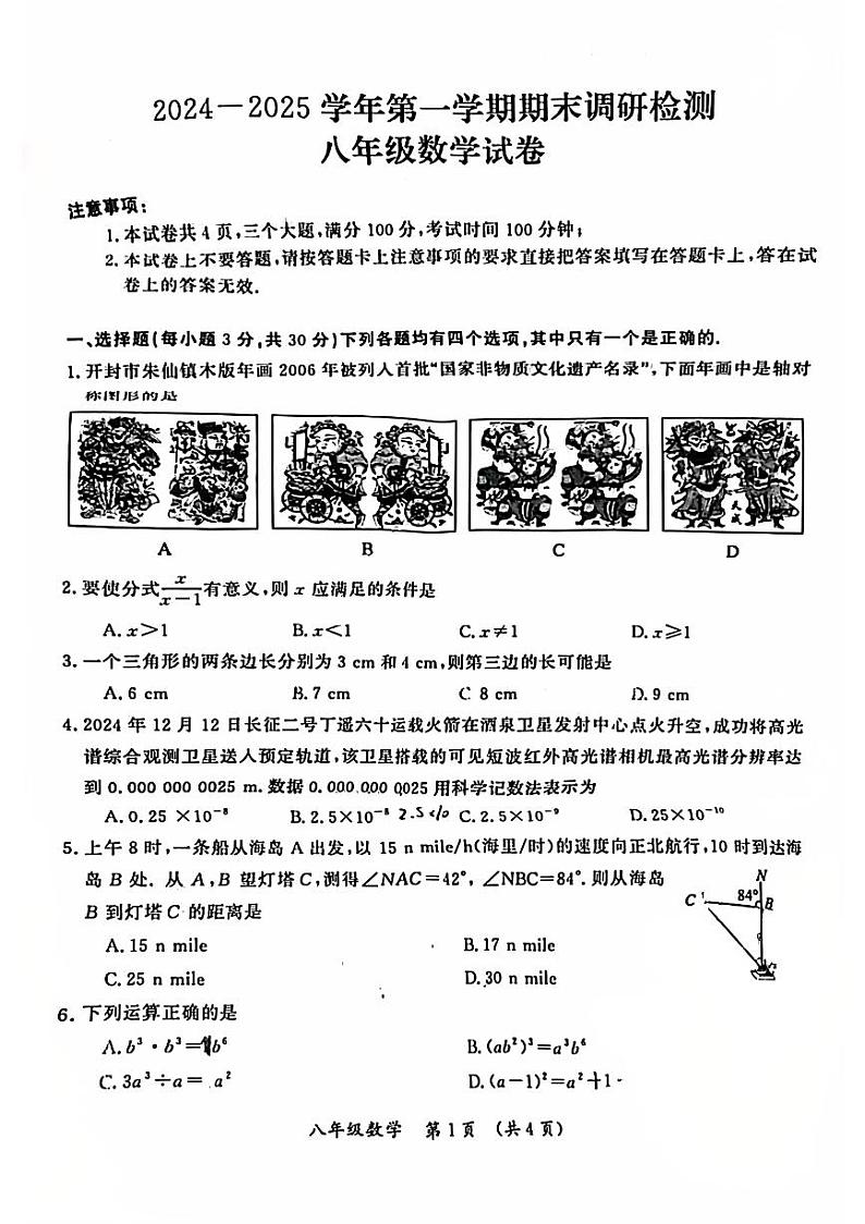 河南省开封市2024-2025学年八年级上学期期末考试数学试卷第1页