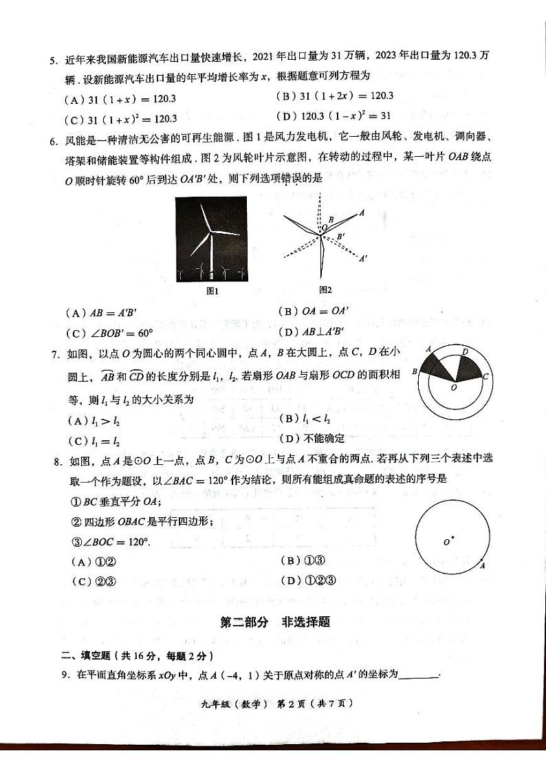 北京海淀2024-2025初三上册数学期末试卷第2页