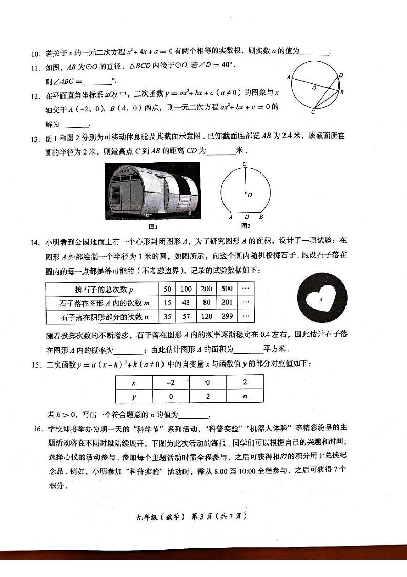 北京海淀2024-2025初三上册数学期末试卷第3页