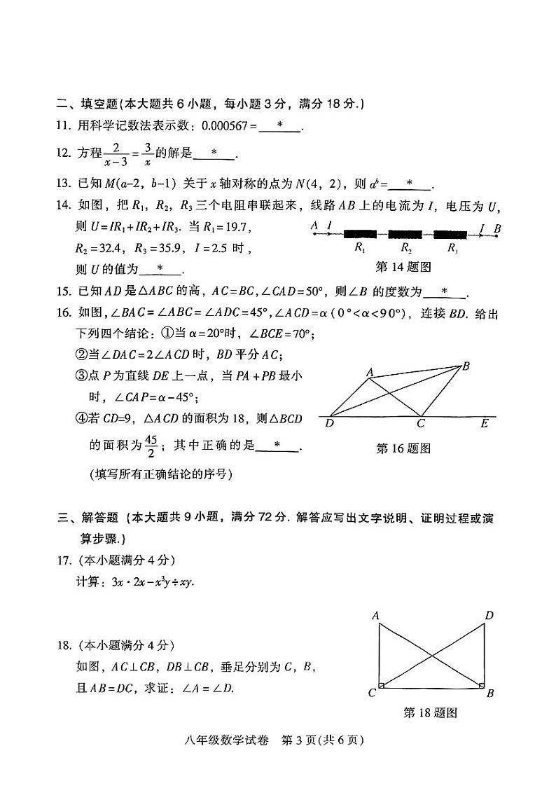 广东省广州市越秀区2024-2025学年上学期八年级数学期末试卷第3页