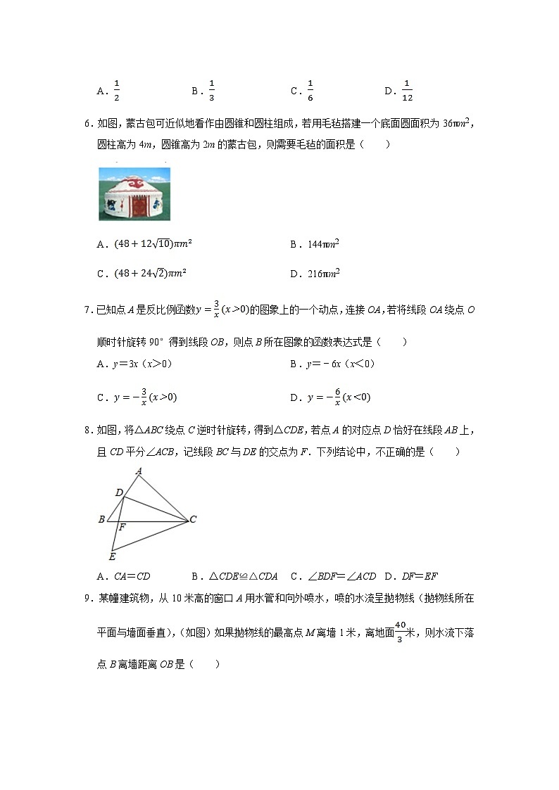 2024-2025学年度绵阳市北川县九年级期末数学质量监测试卷第2页