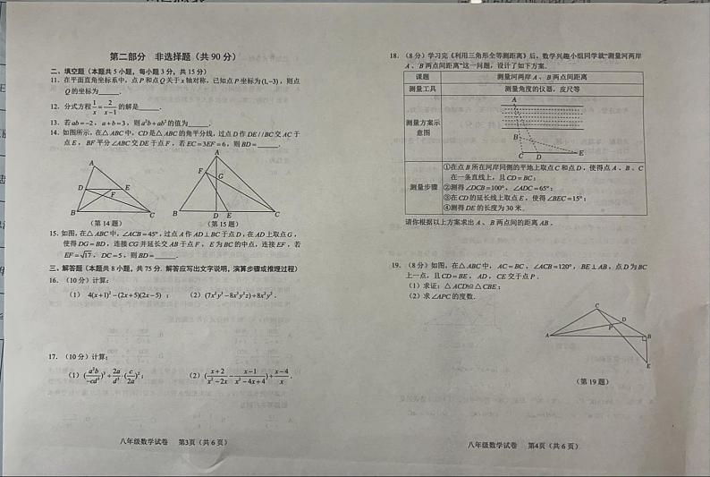 辽宁省营口市盖州市2024-2025学年八年级上学期1月期末数学试题第2页