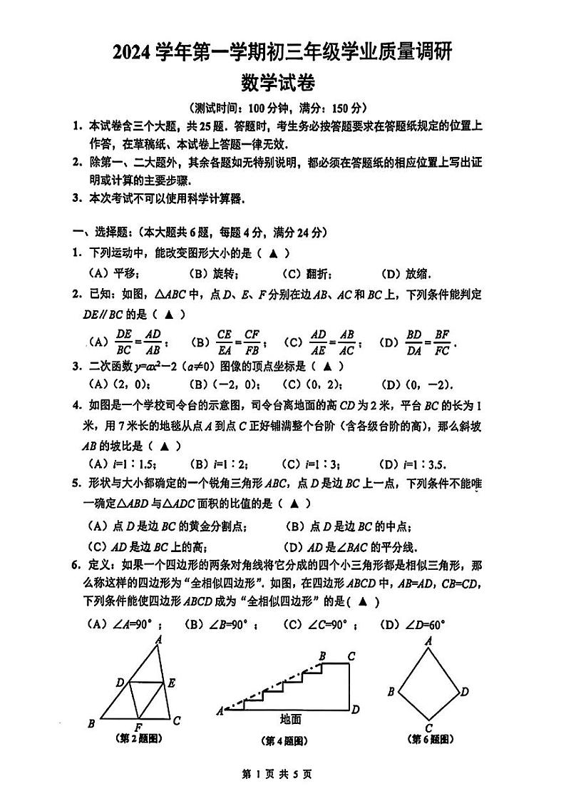 上海市闵行区 2025年中考一模考试数学试题第1页