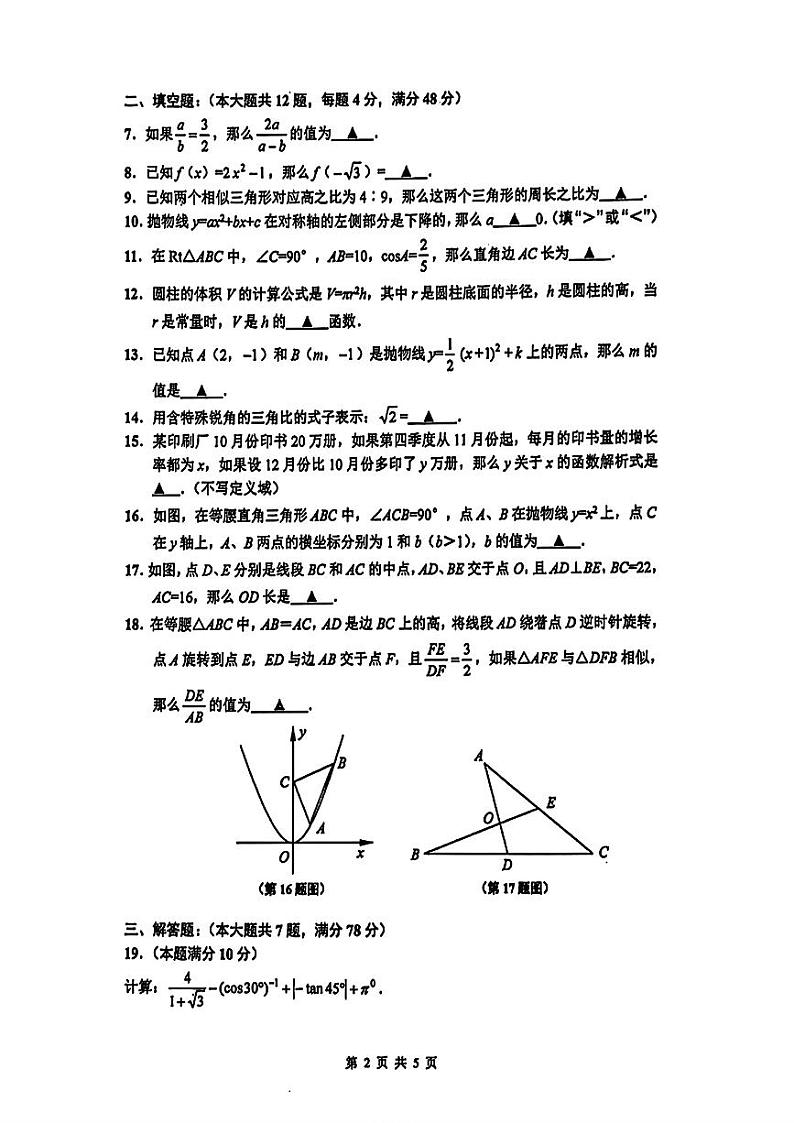 上海市闵行区 2025年中考一模考试数学试题第2页
