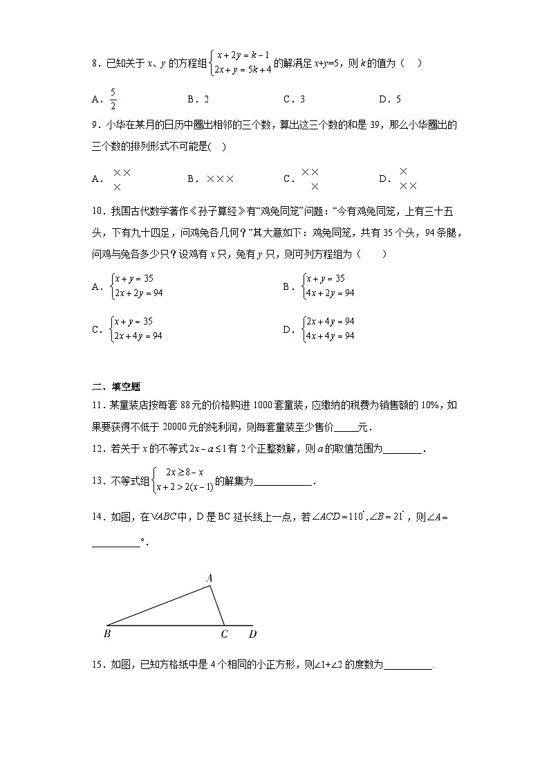 华东师大版七年级下册数学期末综合检测试题第2页
