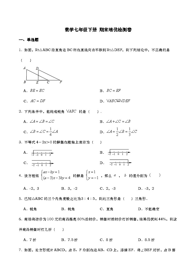 华东师大版数学七年级下册期末培优检测卷第1页