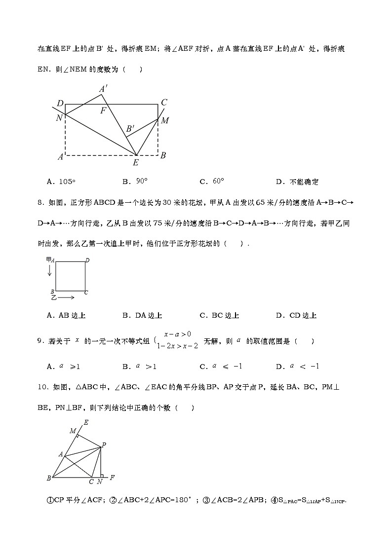 华东师大版数学七年级下册期末培优检测卷第2页