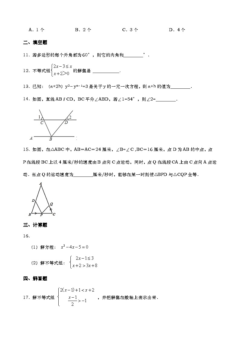 华东师大版数学七年级下册期末培优检测卷第3页