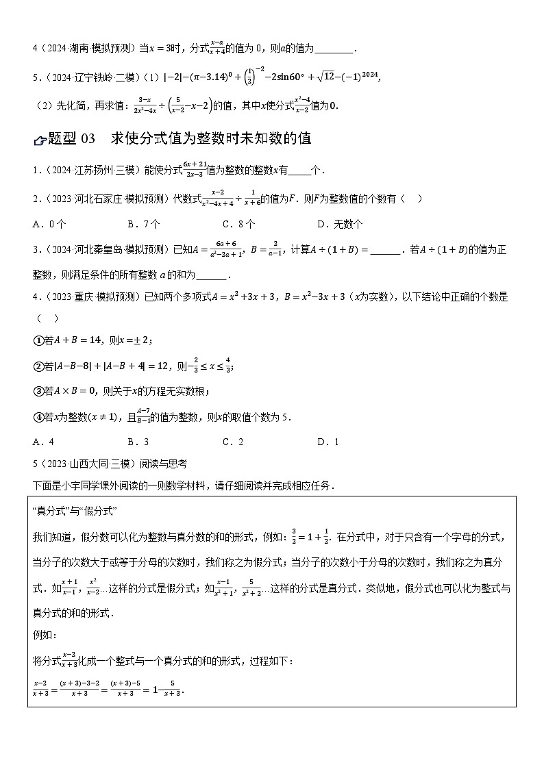 2025年初中数学中考一轮复习 第03讲 分式(练习)第2页