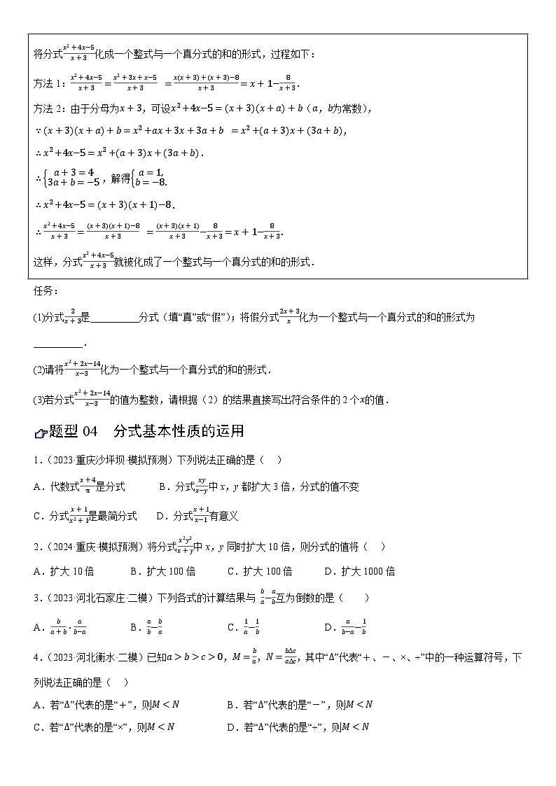 2025年初中数学中考一轮复习 第03讲 分式(练习)第3页