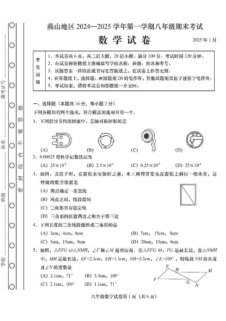 2025北京燕山初二(上)期末数学试卷第1页