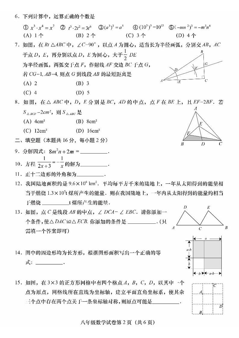 2025北京燕山初二(上)期末数学试卷第2页