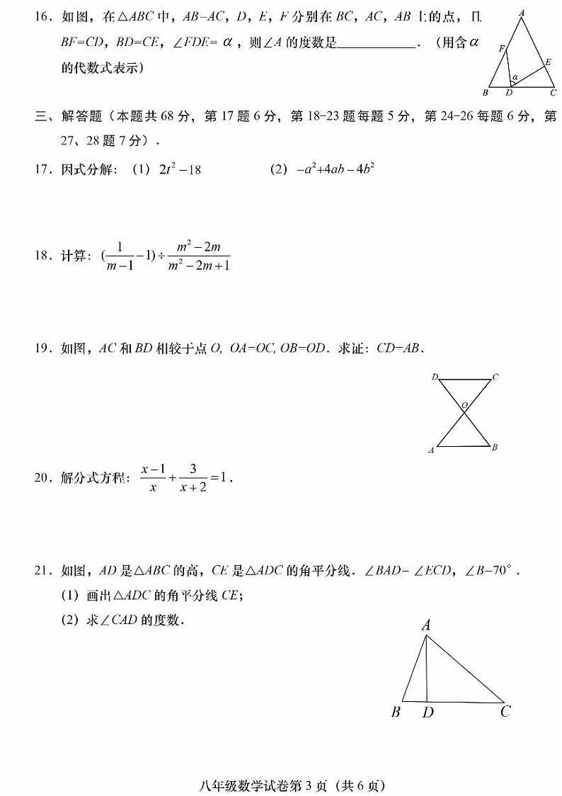 2025北京燕山初二(上)期末数学试卷第3页