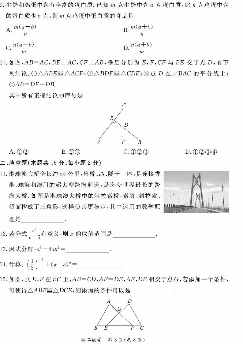 2025北京东城初二(上)期末数学试卷第3页