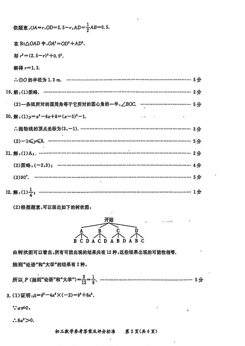 答案第2页