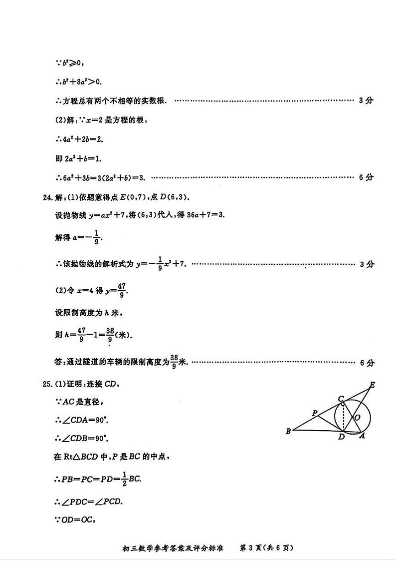答案第3页