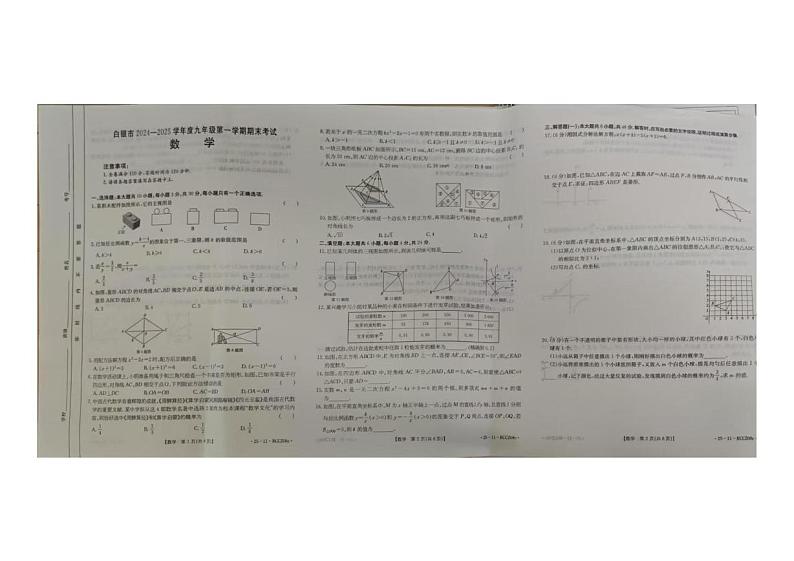 甘肃省白银市2024—2025学年九年级上学期期末数学试卷第1页
