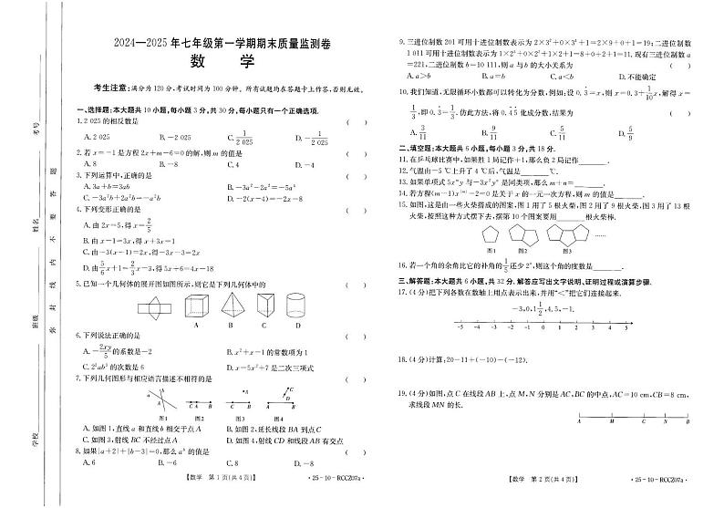 甘肃省定西市渭源县2024-2025学年上学期期末考试七年级数学试卷第1页