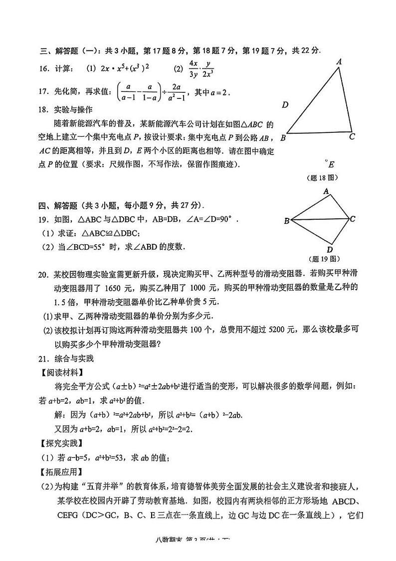 广东省潮州市湘桥区2024-2025学年八年级上学期期末考试数学试题第3页