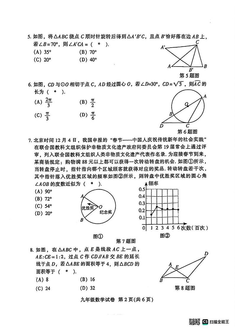 广东省广州市越秀区2024-2025学年九年级上学期1月期末数学试题第2页