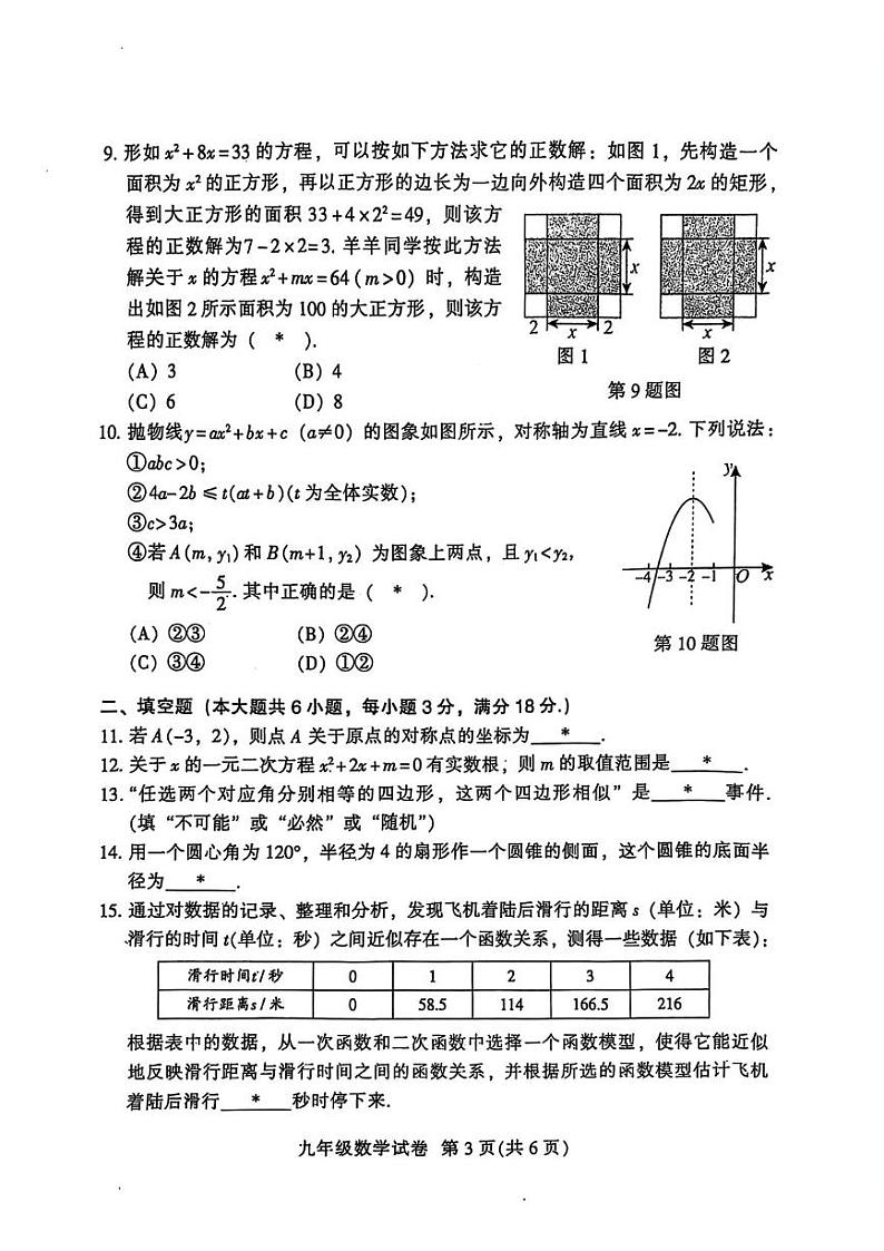 广东省广州市越秀区2024-2025学年九年级上学期1月期末数学试题第3页