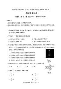 广东省清远市英德市2024-2025学年七年级上学期1月期末数学试题