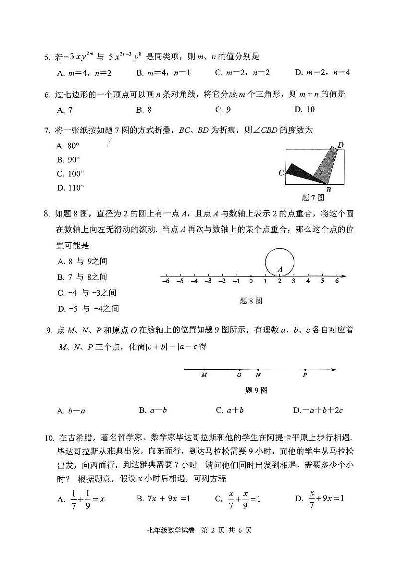 广东省清远市英德市2024-2025学年七年级上学期1月期末数学试题第2页