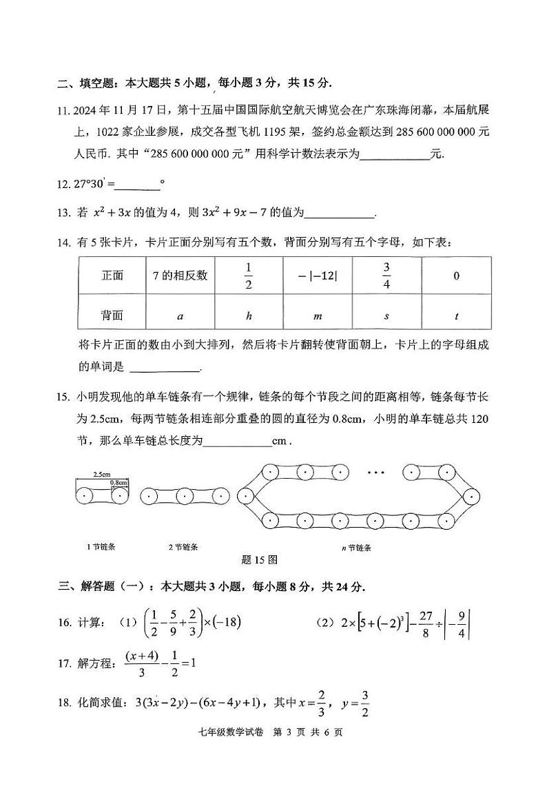 广东省清远市英德市2024-2025学年七年级上学期1月期末数学试题第3页
