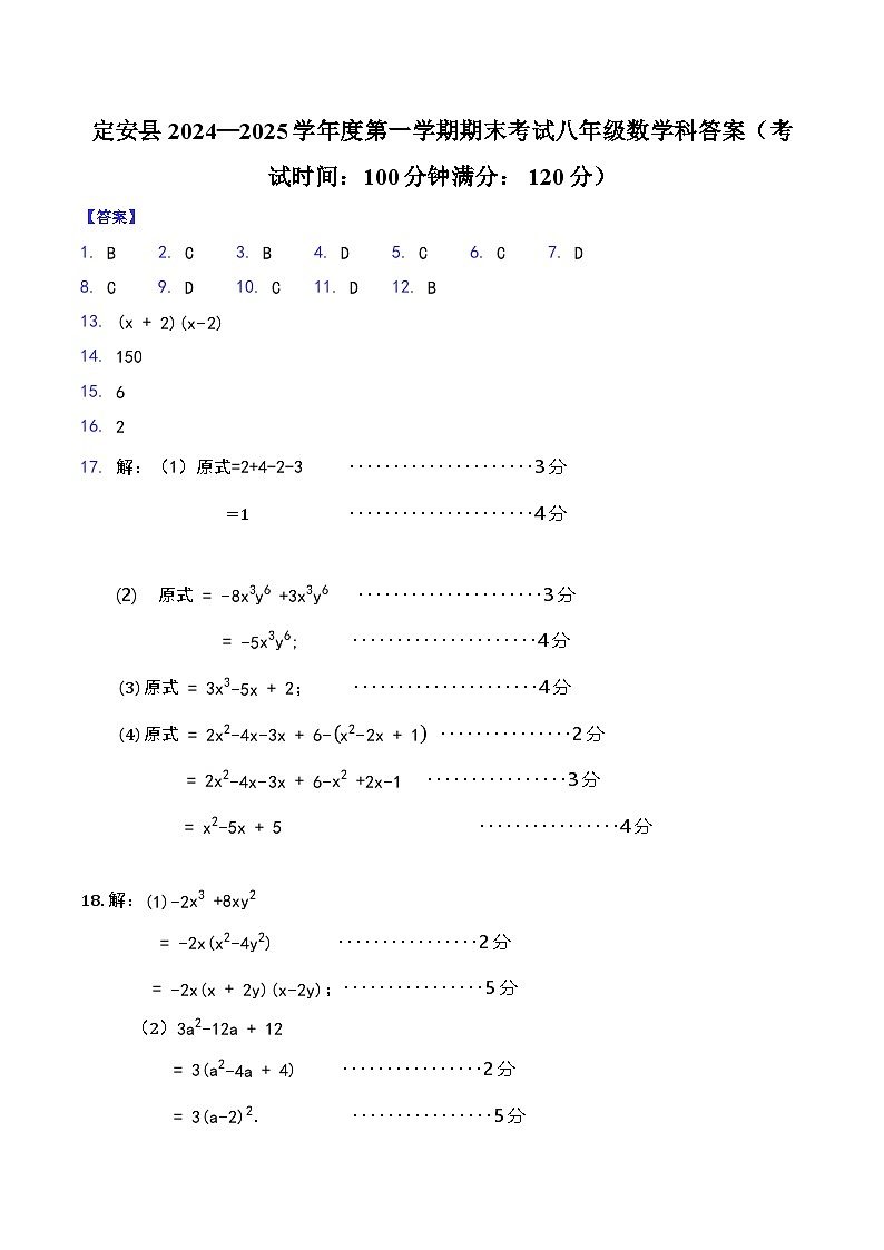 八年级数学答案第1页